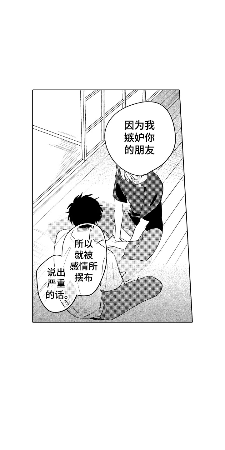 《小狐狸仆人》第27章道歉 第4页