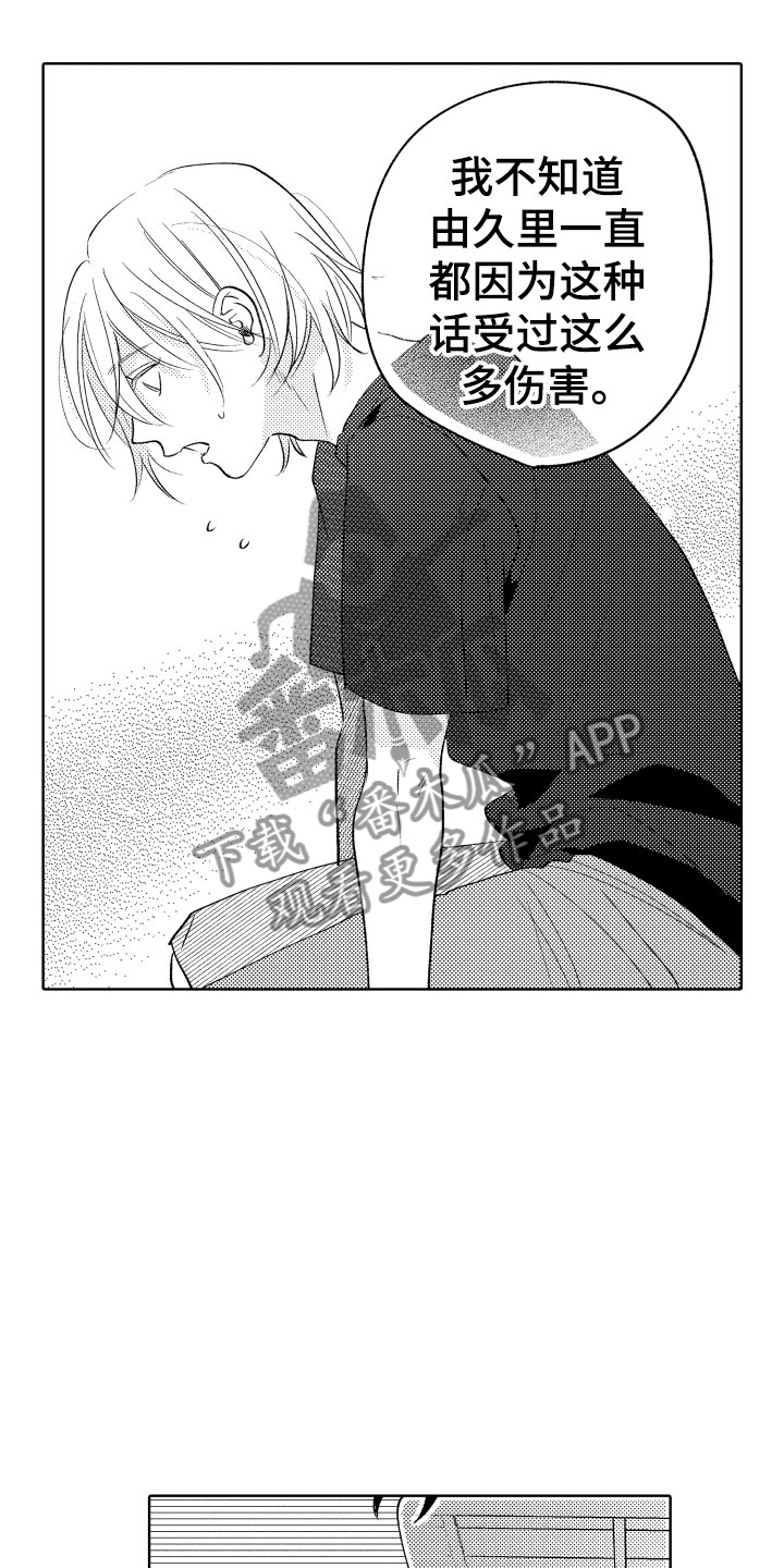 《小狐狸仆人》第27章道歉 第5页
