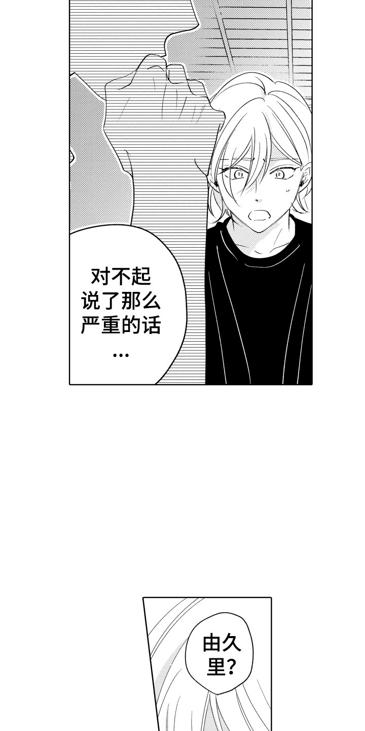 《小狐狸仆人》第27章道歉 第6页