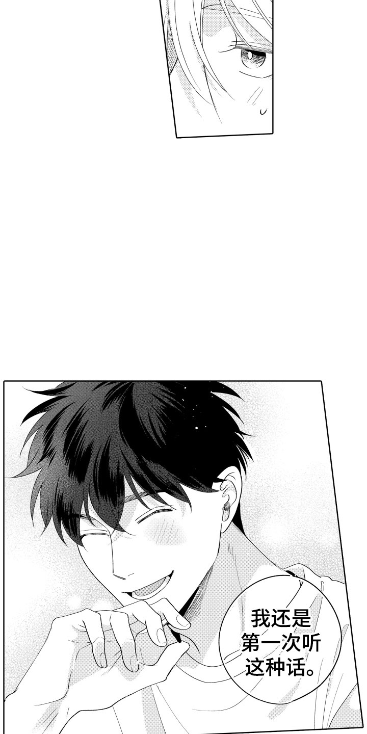 《小狐狸仆人》第27章道歉 第7页