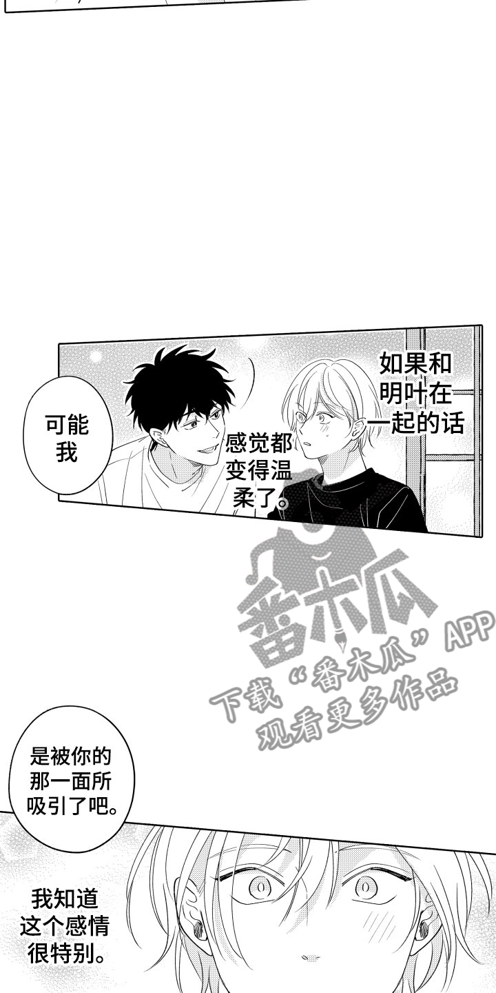 《小狐狸仆人》第27章道歉 第8页