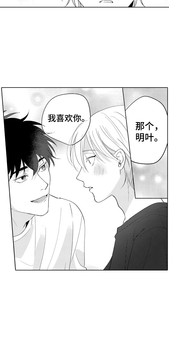 《小狐狸仆人》第27章道歉 第9页