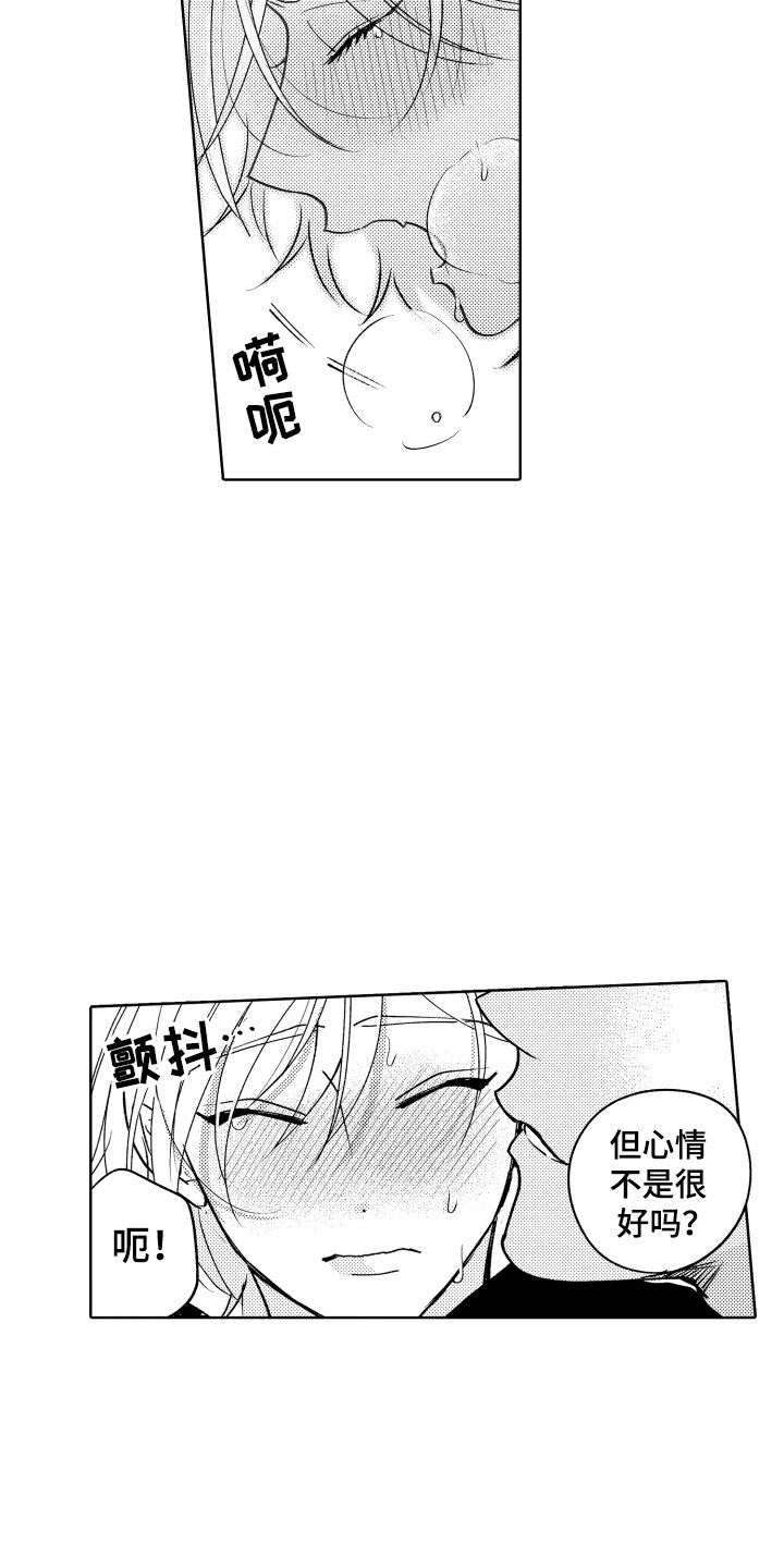 《小狐狸仆人》第30章好好相处吧 第10页