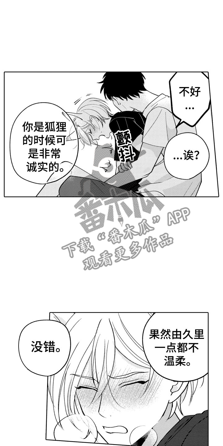 《小狐狸仆人》第30章好好相处吧 第11页