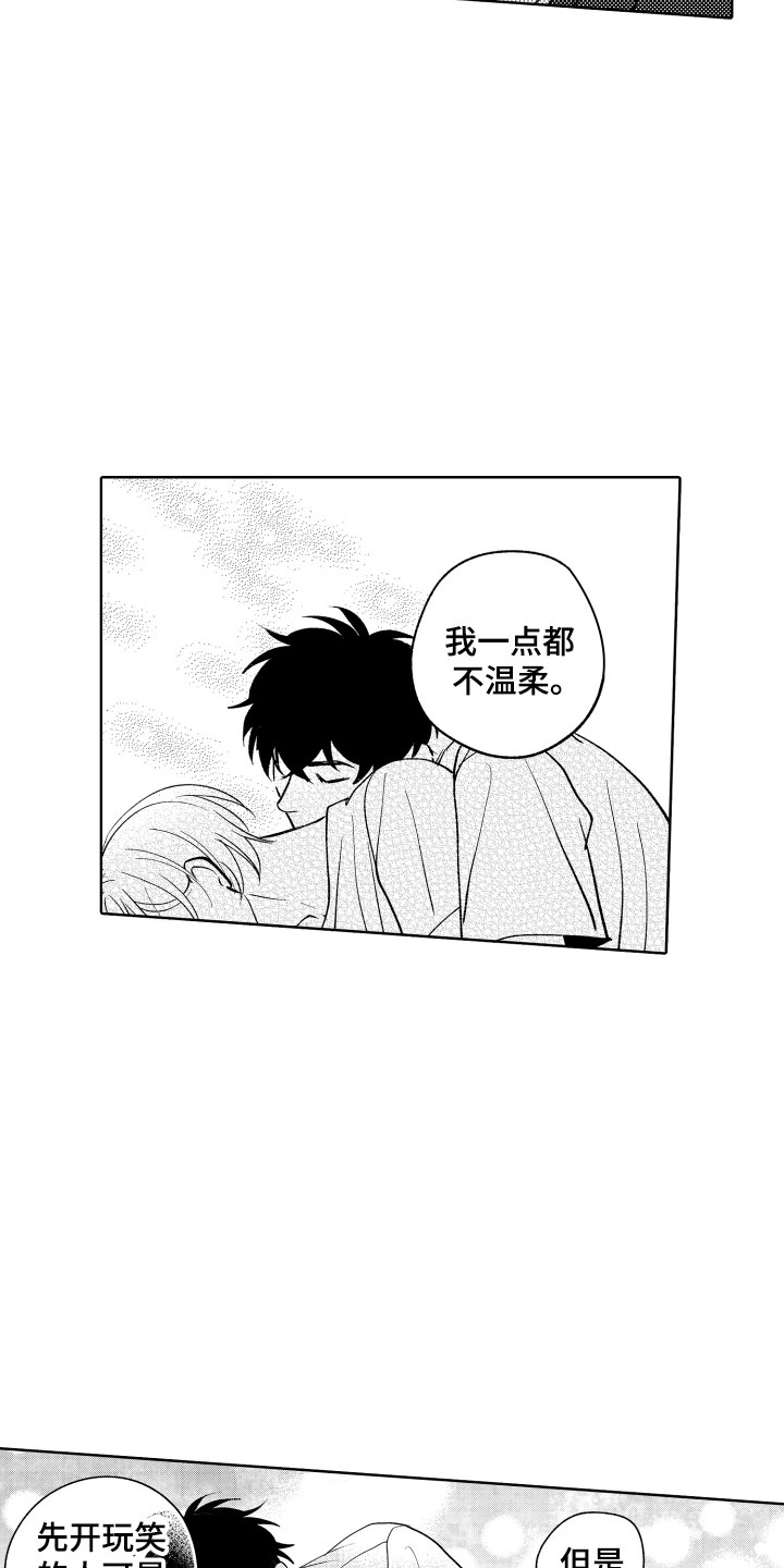 《小狐狸仆人》第30章好好相处吧 第12页