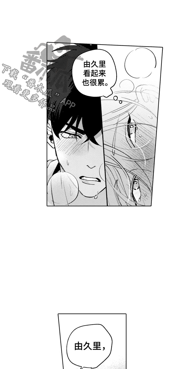 《小狐狸仆人》第30章好好相处吧 第14页