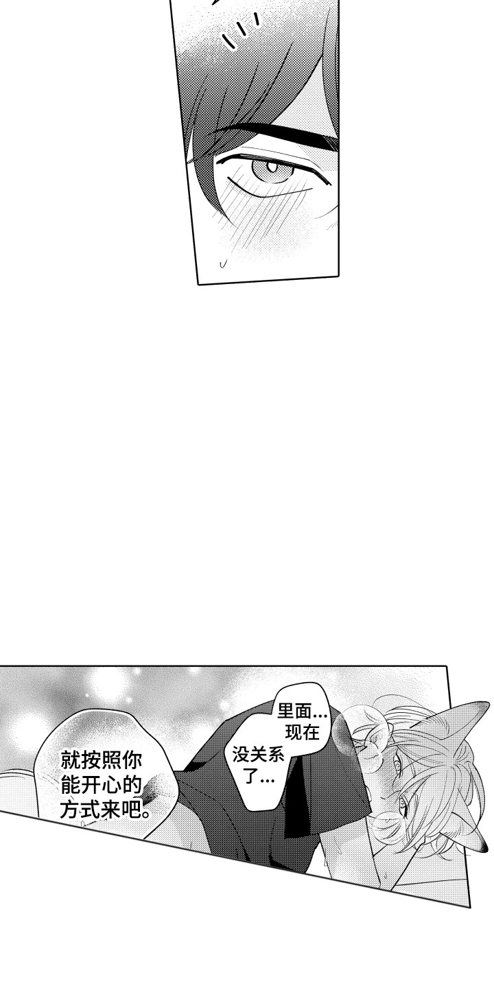 《小狐狸仆人》第30章好好相处吧 第15页