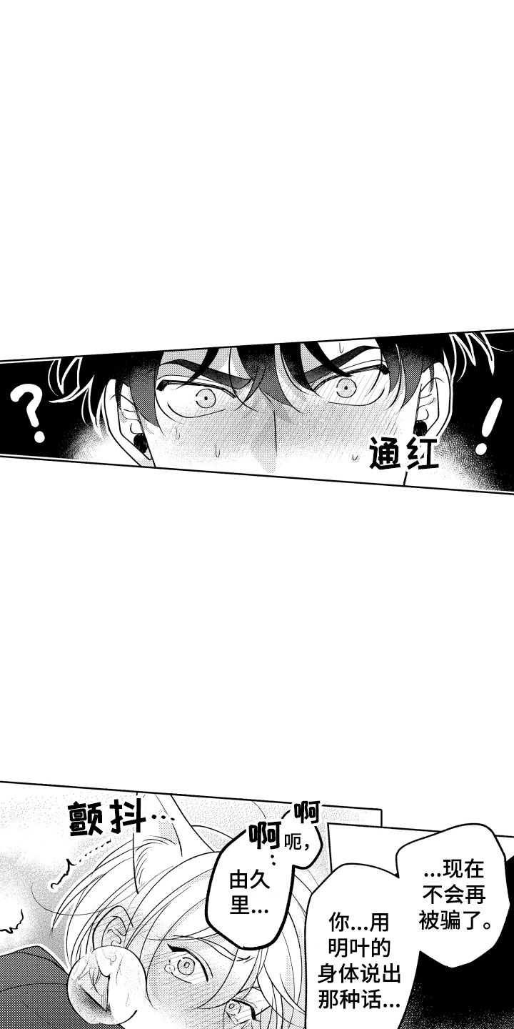 《小狐狸仆人》第30章好好相处吧 第16页