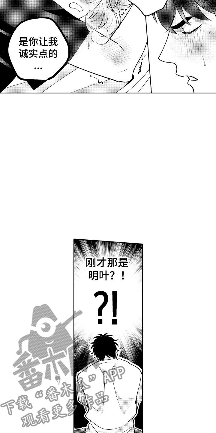 《小狐狸仆人》第30章好好相处吧 第17页