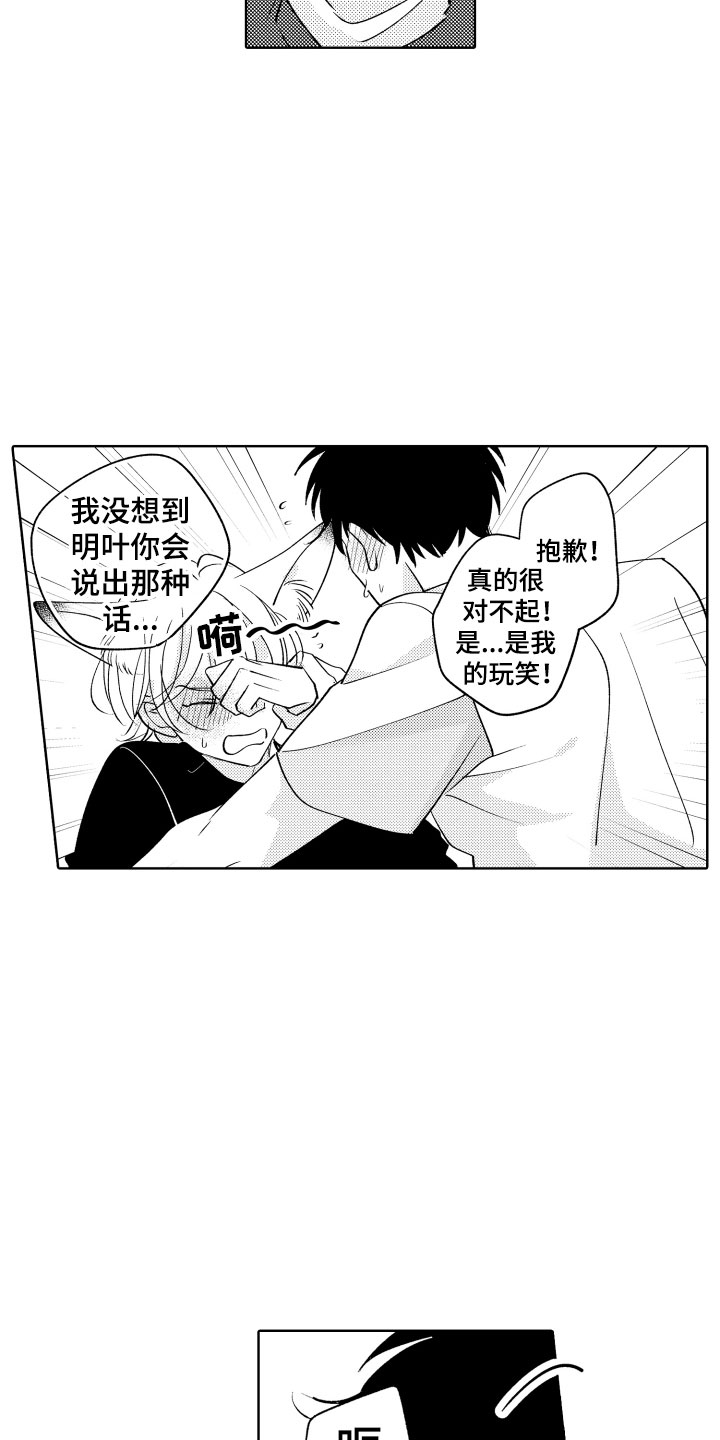 《小狐狸仆人》第30章好好相处吧 第18页