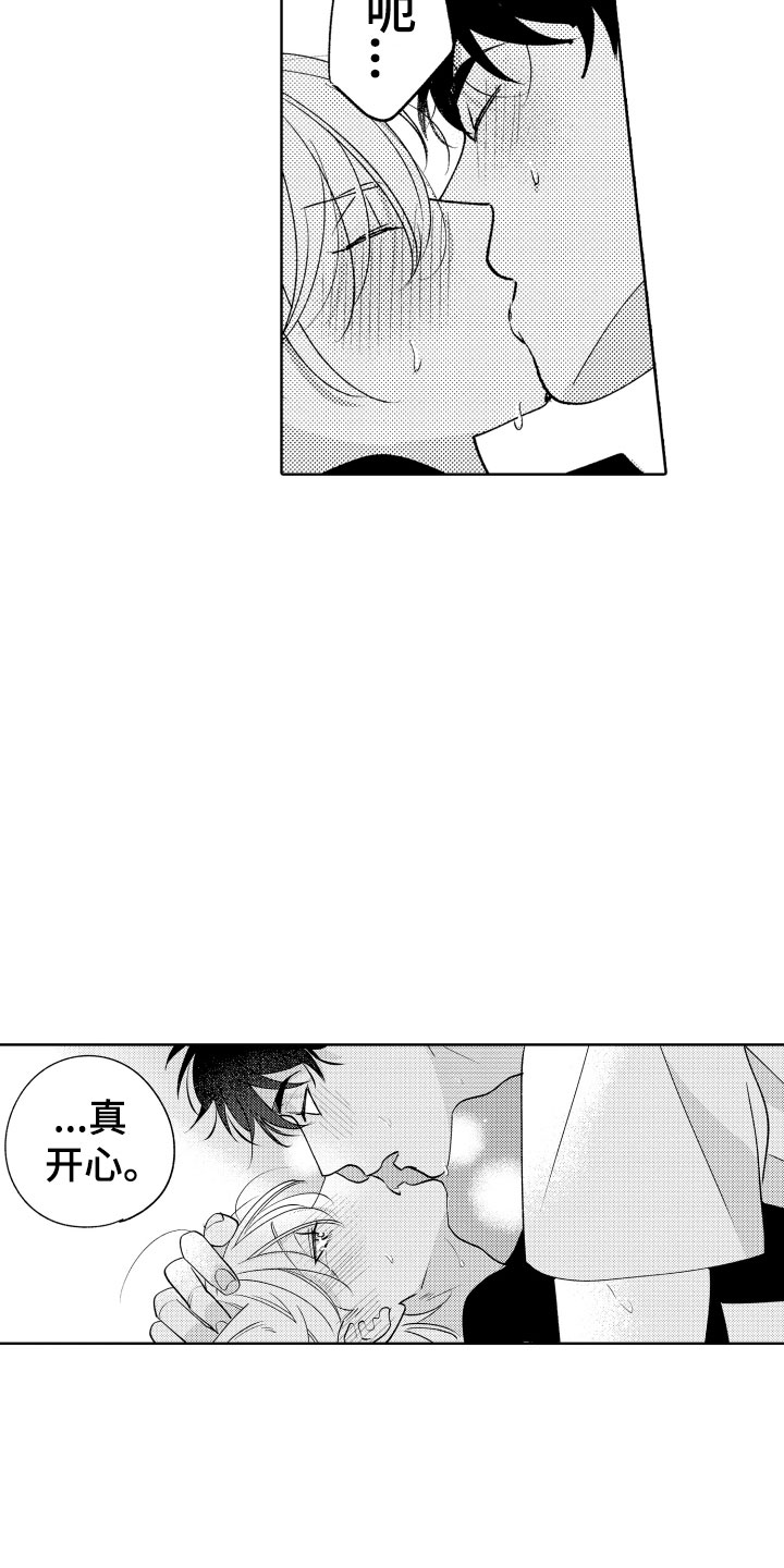 《小狐狸仆人》第30章好好相处吧 第19页