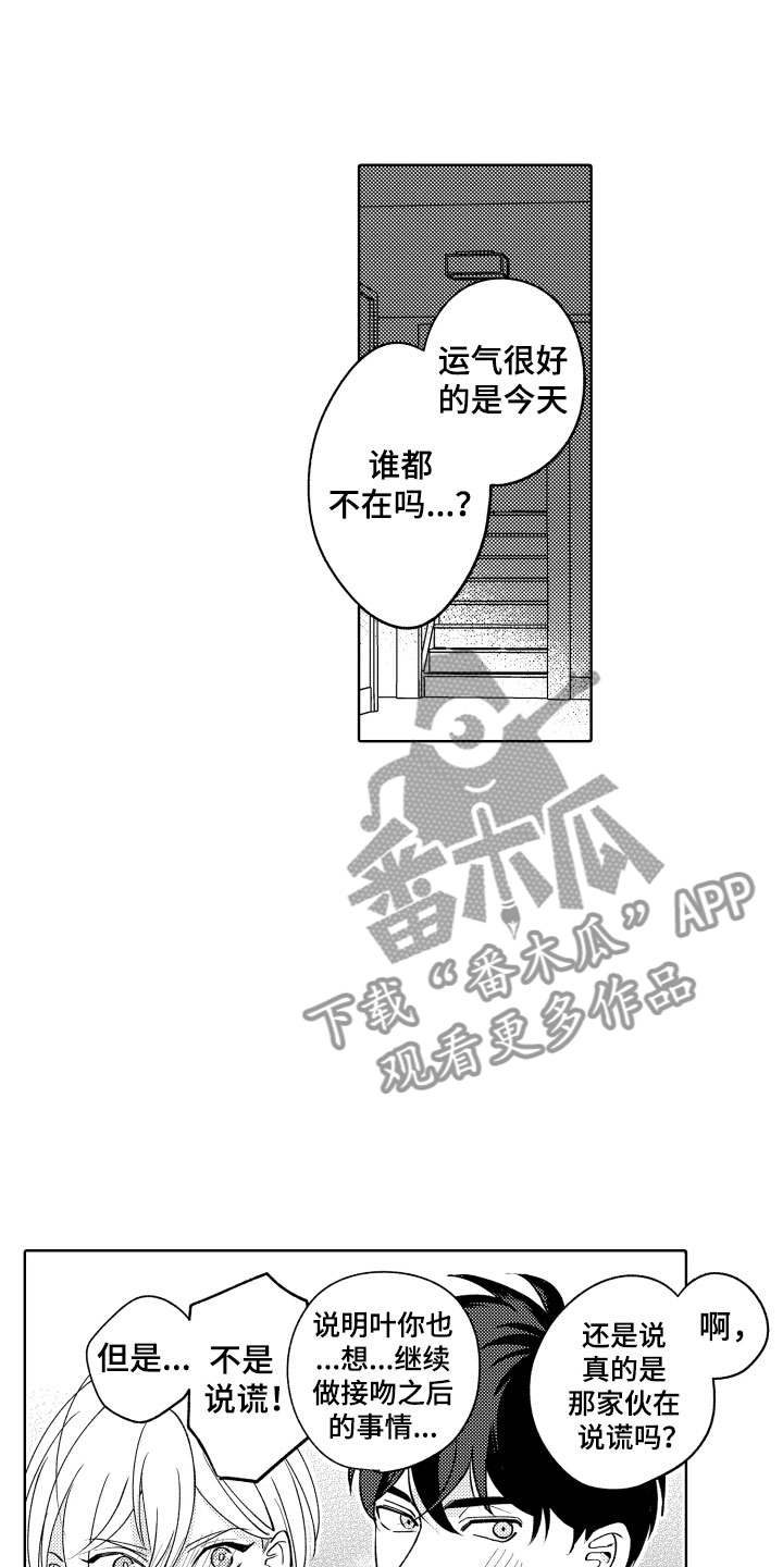 《小狐狸仆人》第30章好好相处吧 第1页