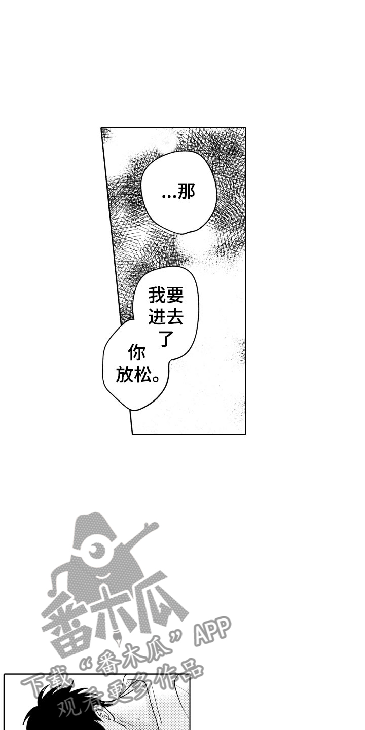 《小狐狸仆人》第30章好好相处吧 第20页