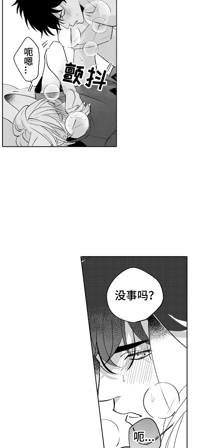 《小狐狸仆人》第30章好好相处吧 第21页