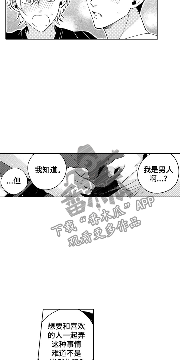《小狐狸仆人》第30章好好相处吧 第2页