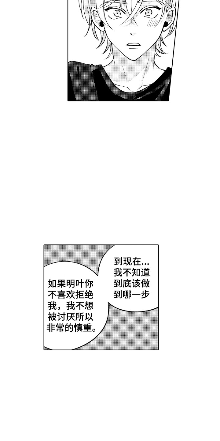 《小狐狸仆人》第30章好好相处吧 第4页