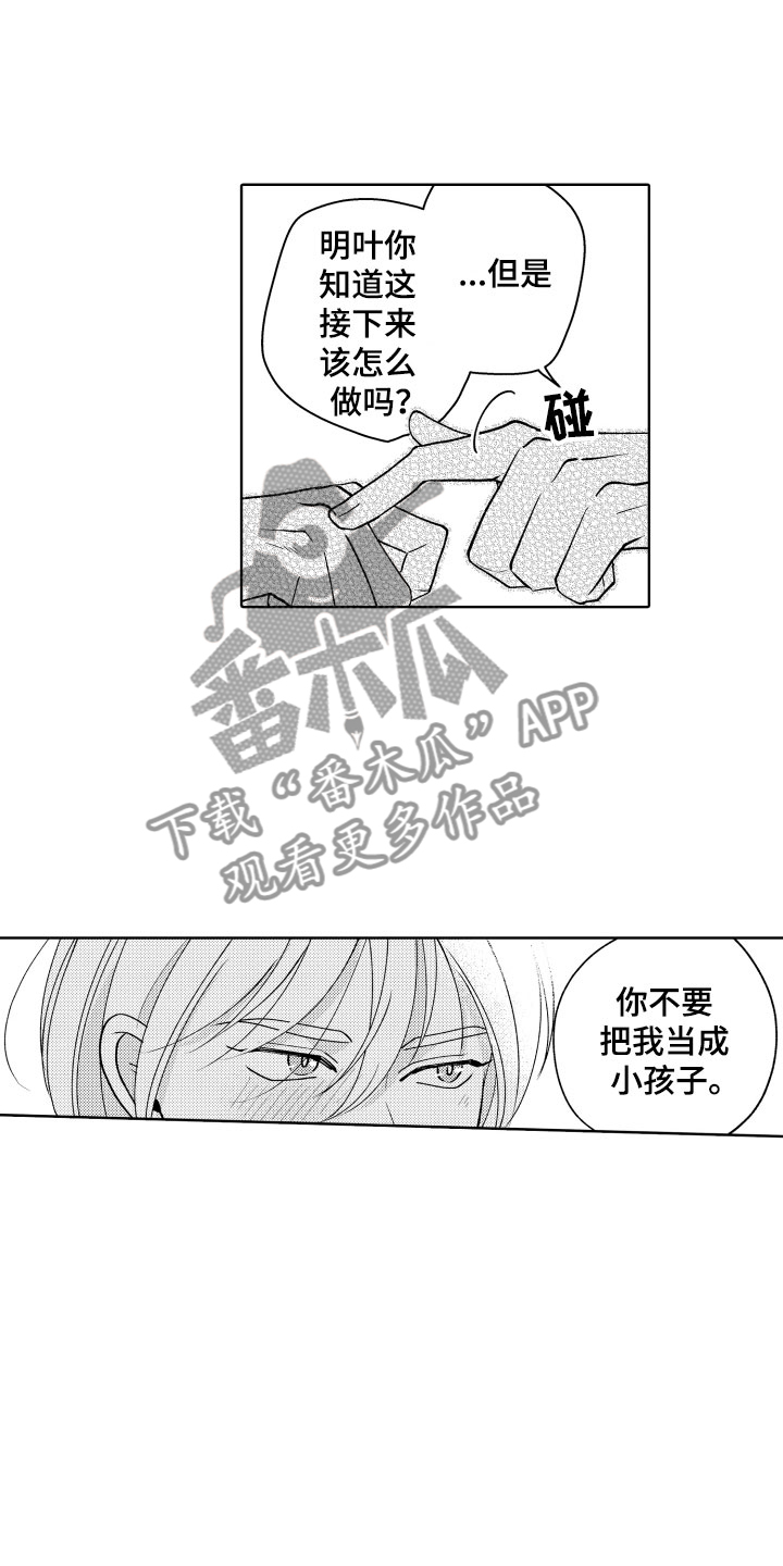 《小狐狸仆人》第30章好好相处吧 第5页