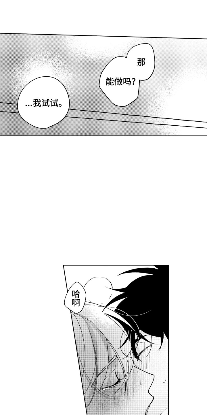 《小狐狸仆人》第30章好好相处吧 第6页