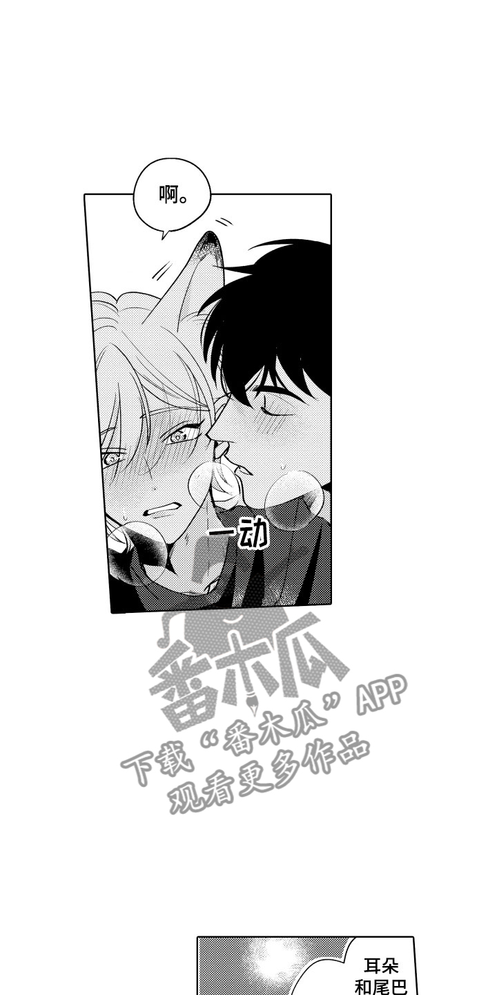 《小狐狸仆人》第30章好好相处吧 第8页
