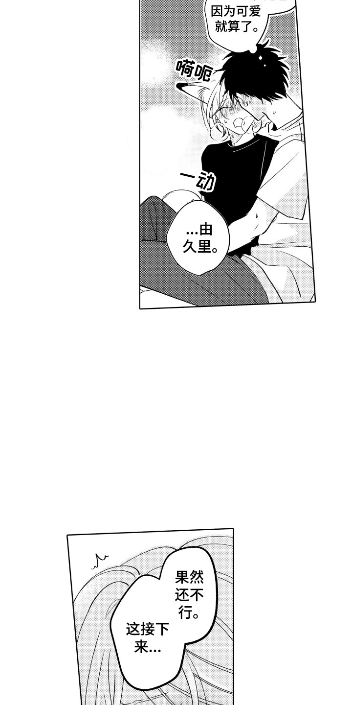 《小狐狸仆人》第30章好好相处吧 第9页