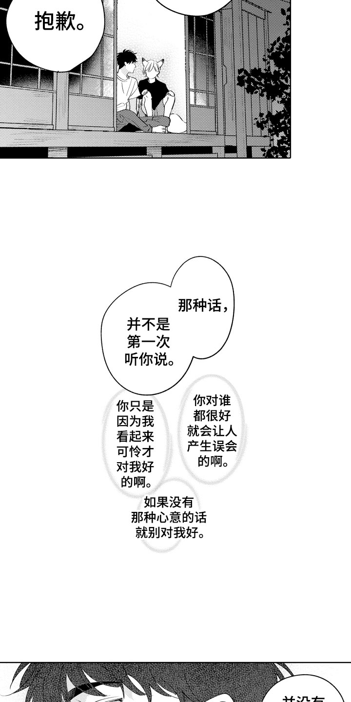 《小狐狸仆人》第26章喜欢你 第10页