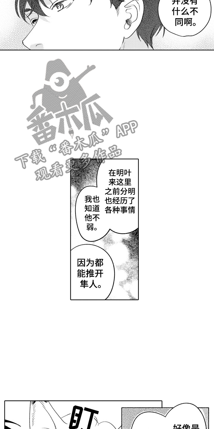 《小狐狸仆人》第26章喜欢你 第11页