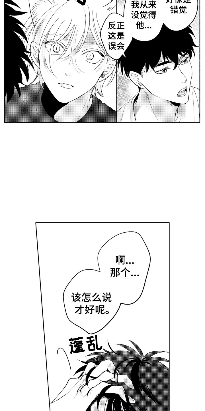 《小狐狸仆人》第26章喜欢你 第12页