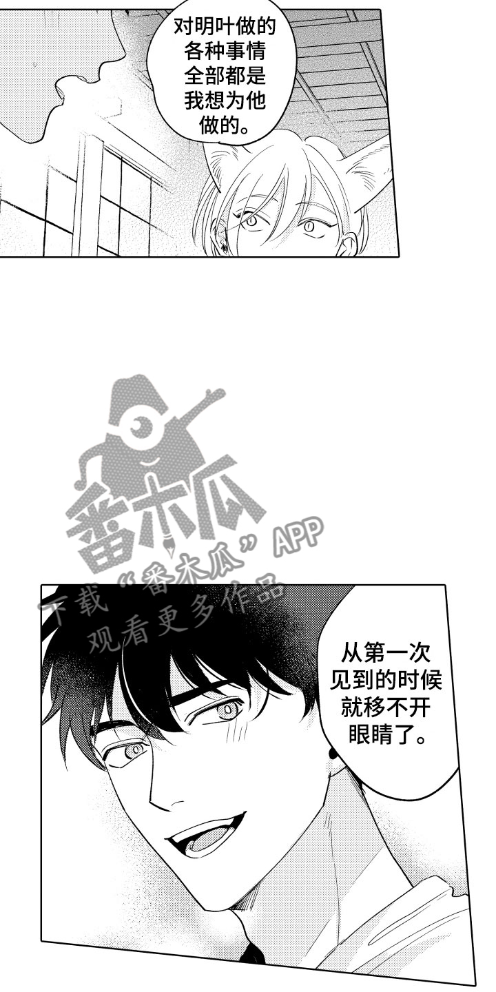 《小狐狸仆人》第26章喜欢你 第14页
