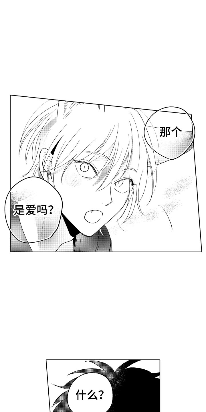《小狐狸仆人》第26章喜欢你 第15页