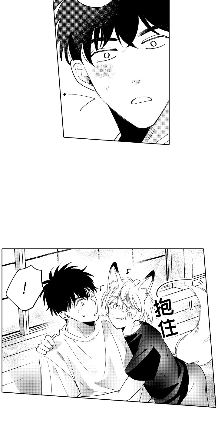 《小狐狸仆人》第26章喜欢你 第16页