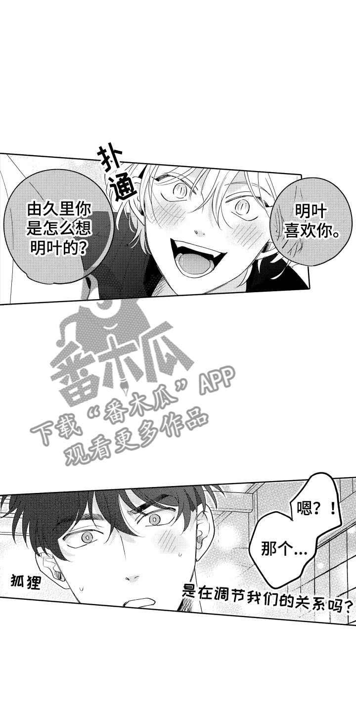 《小狐狸仆人》第26章喜欢你 第17页