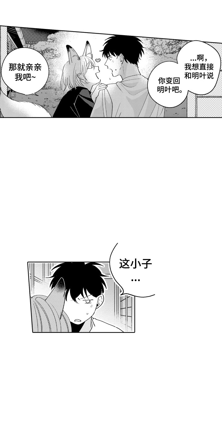 《小狐狸仆人》第26章喜欢你 第18页