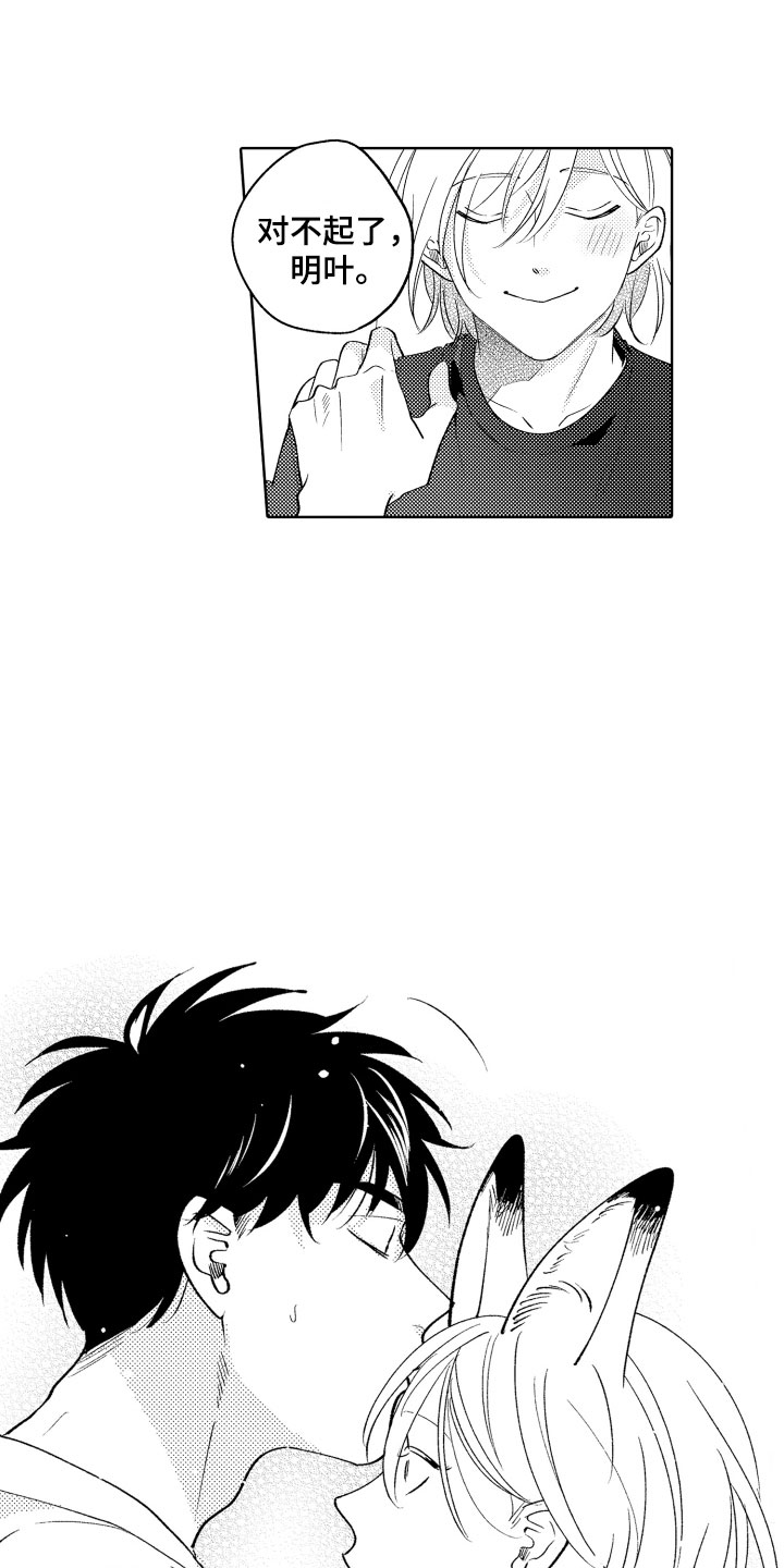 《小狐狸仆人》第26章喜欢你 第19页