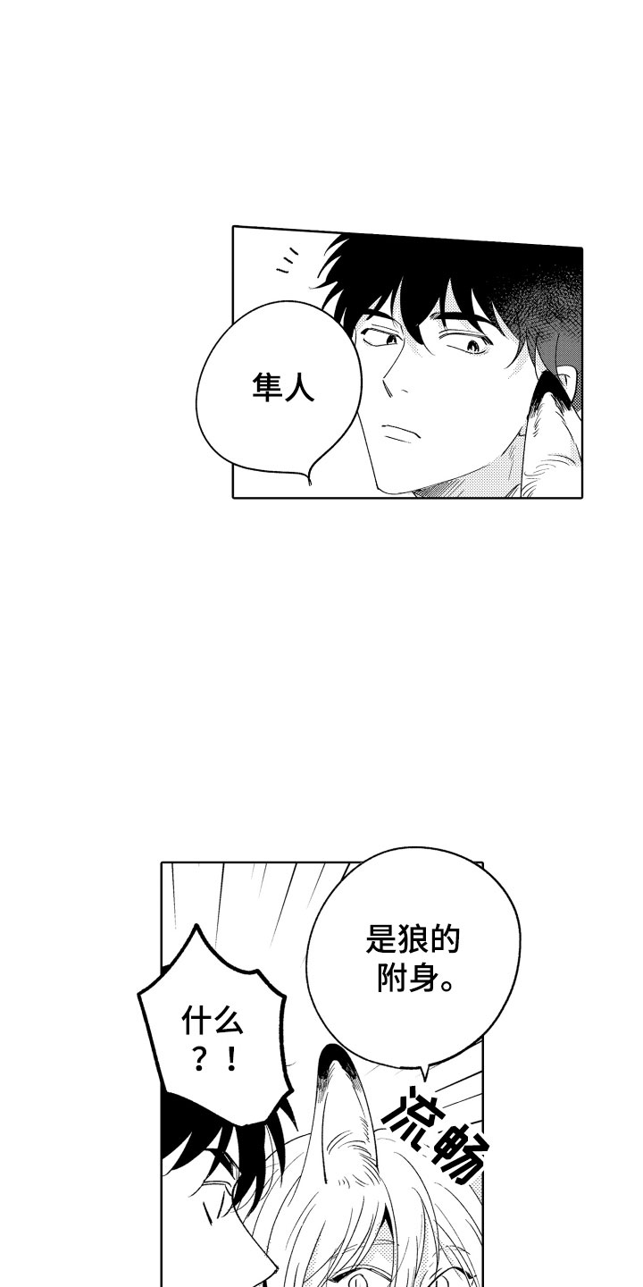 《小狐狸仆人》第26章喜欢你 第2页