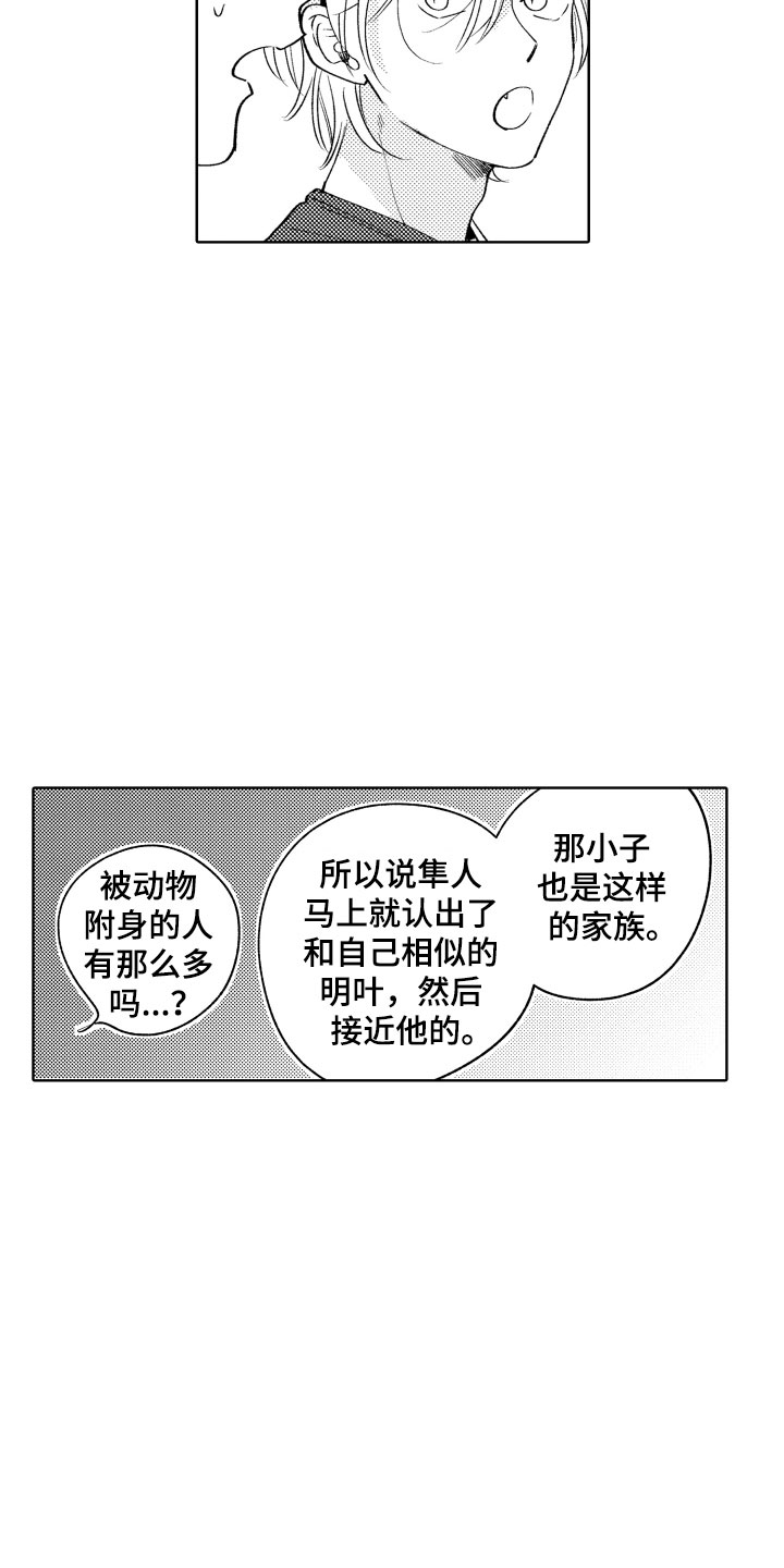 《小狐狸仆人》第26章喜欢你 第3页