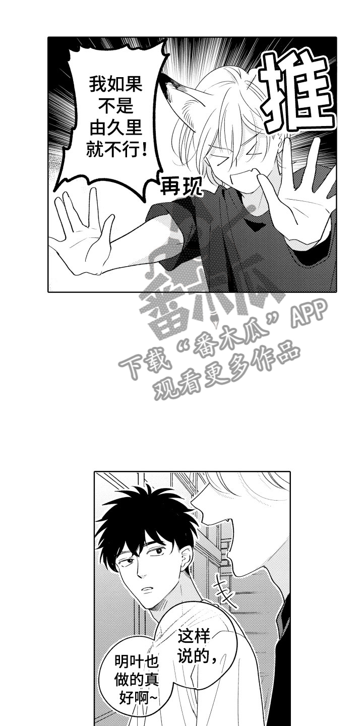 《小狐狸仆人》第26章喜欢你 第5页