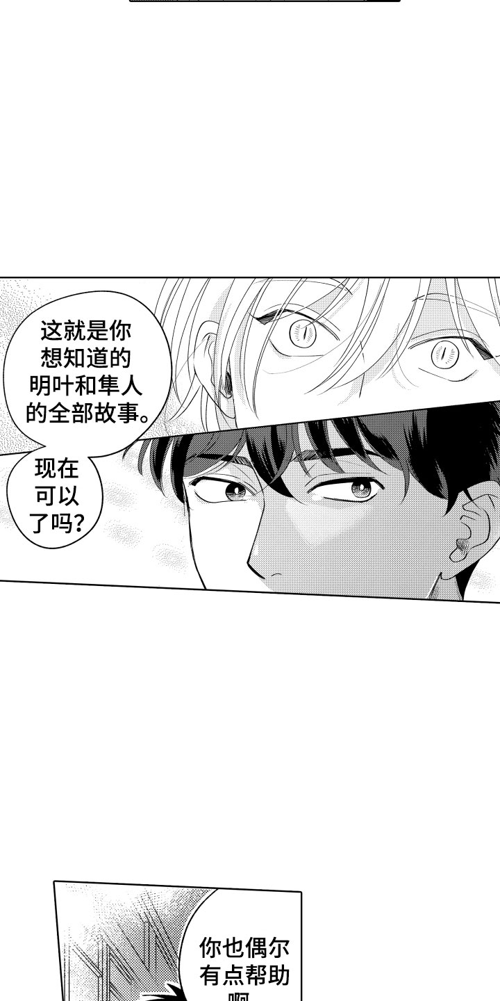 《小狐狸仆人》第26章喜欢你 第6页