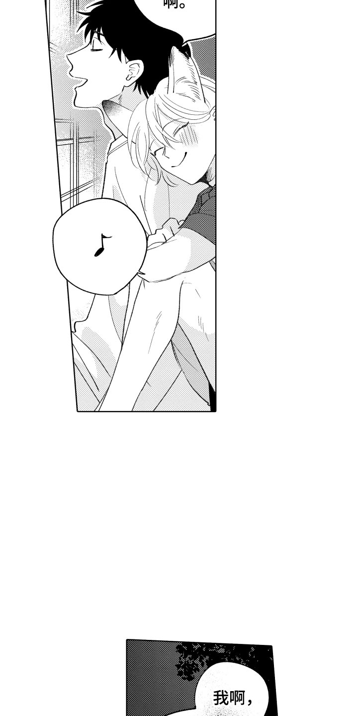 《小狐狸仆人》第26章喜欢你 第7页