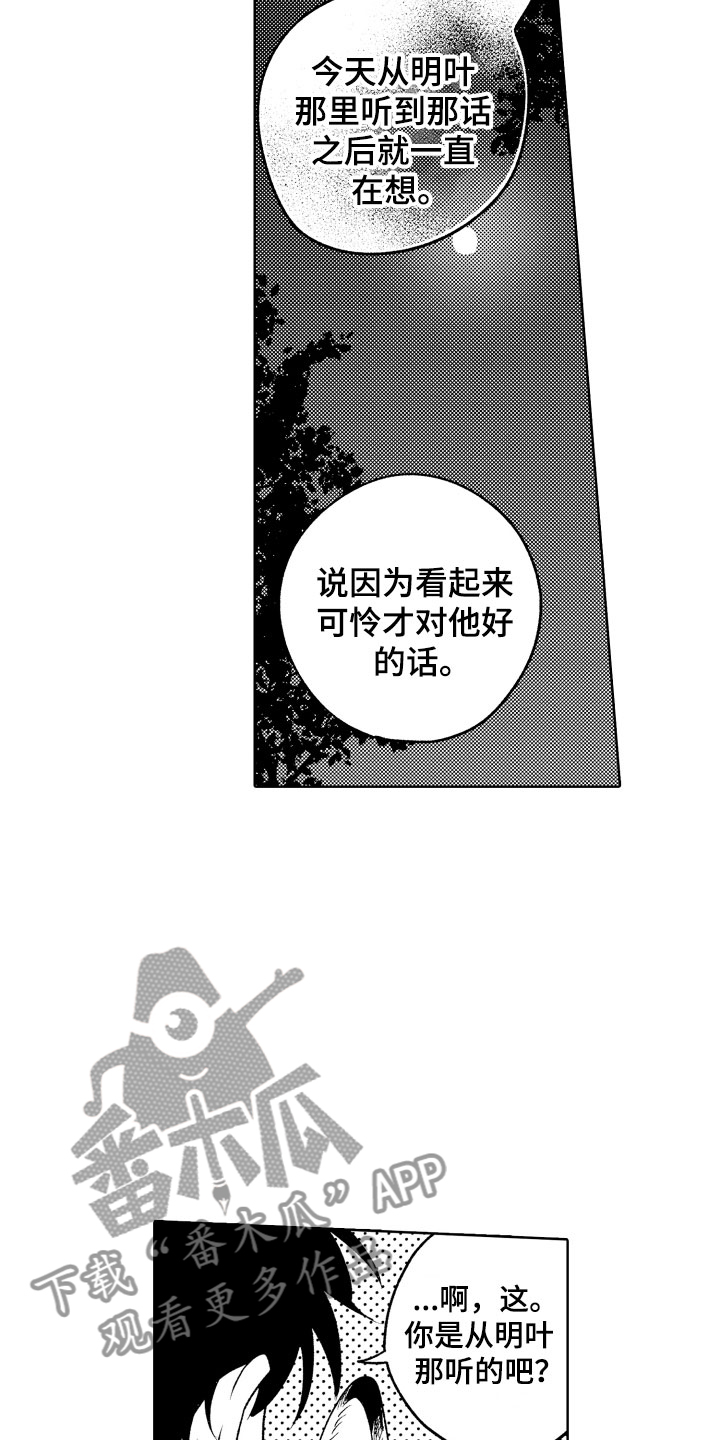 《小狐狸仆人》第26章喜欢你 第8页