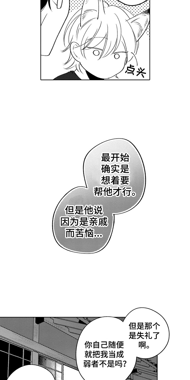 《小狐狸仆人》第26章喜欢你 第9页