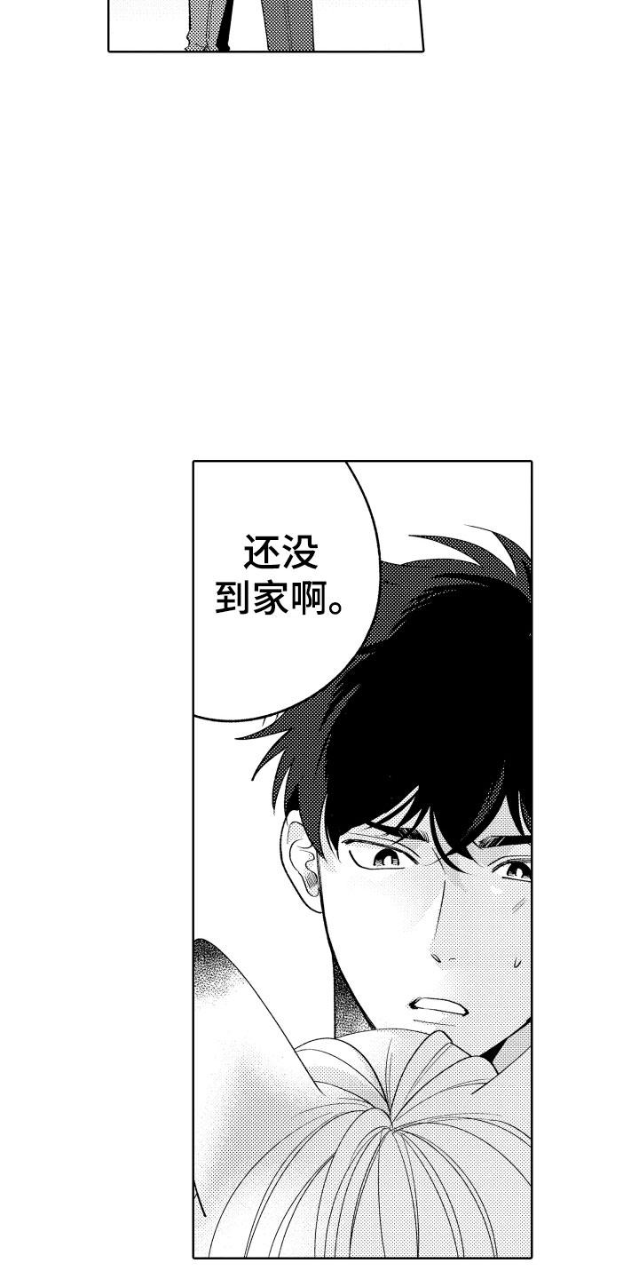 《小狐狸仆人》第21章别那样了 第10页