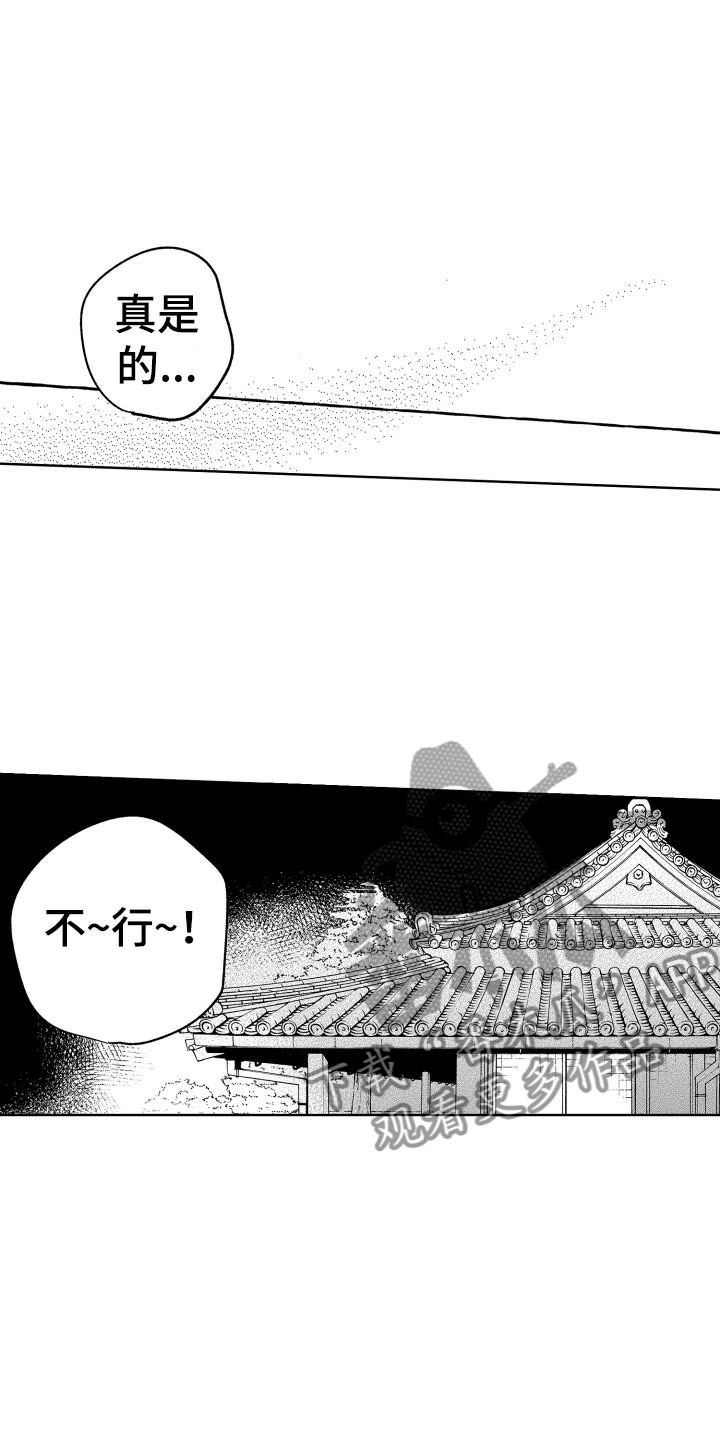 《小狐狸仆人》第21章别那样了 第11页