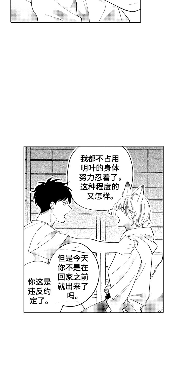 《小狐狸仆人》第21章别那样了 第13页