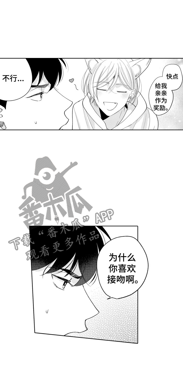 《小狐狸仆人》第21章别那样了 第14页