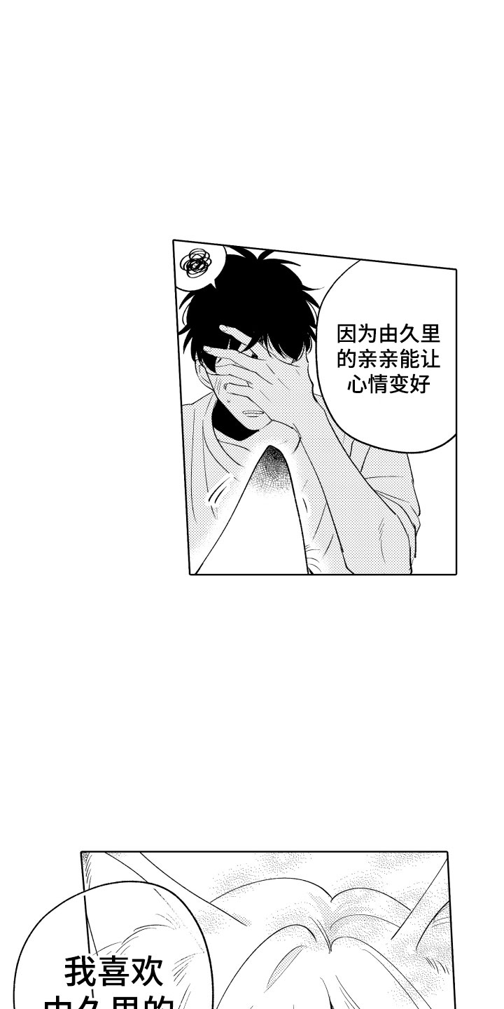 《小狐狸仆人》第21章别那样了 第15页