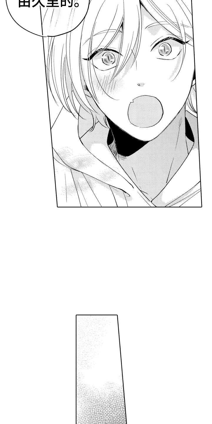 《小狐狸仆人》第21章别那样了 第16页