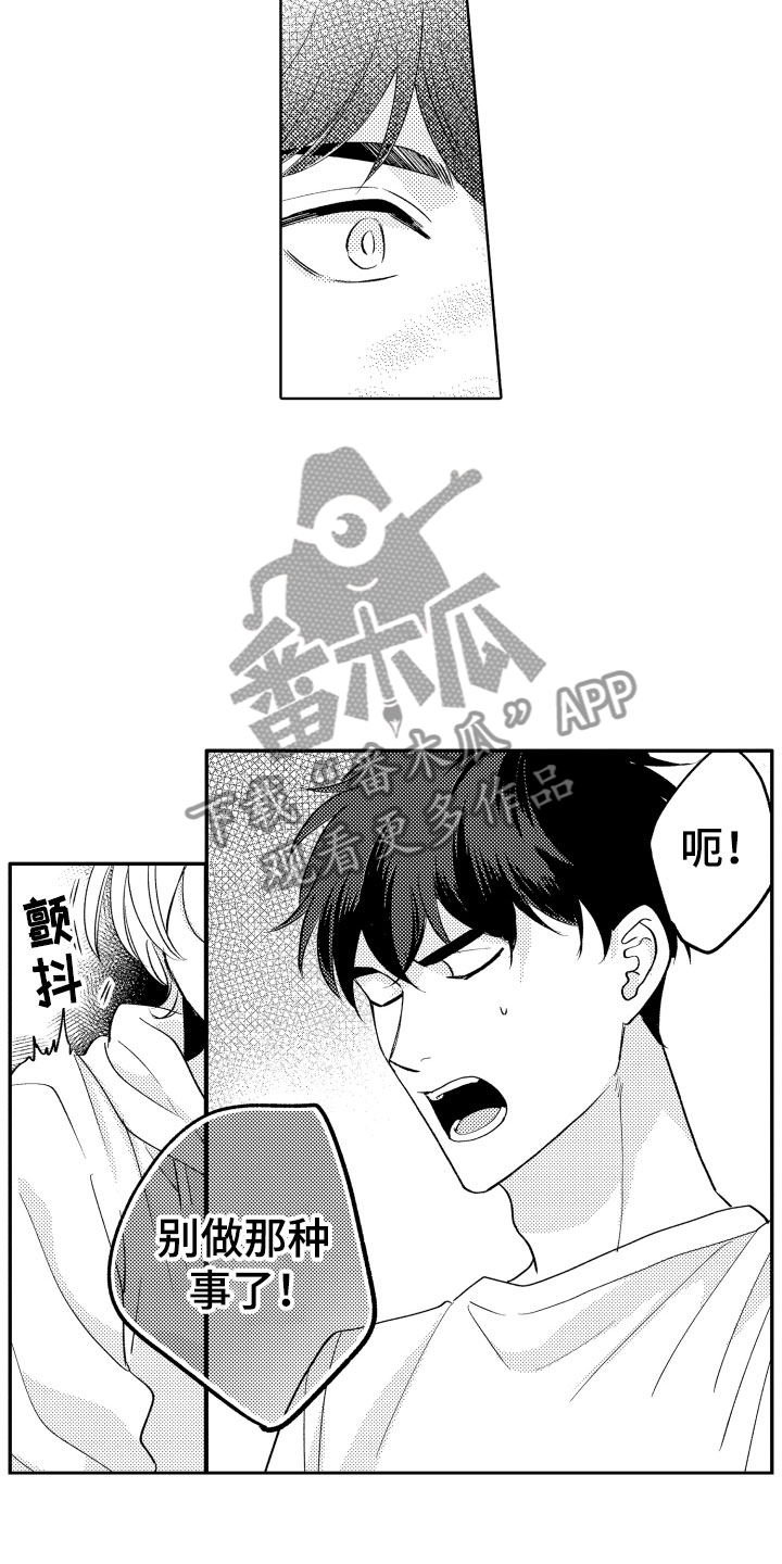 《小狐狸仆人》第21章别那样了 第17页