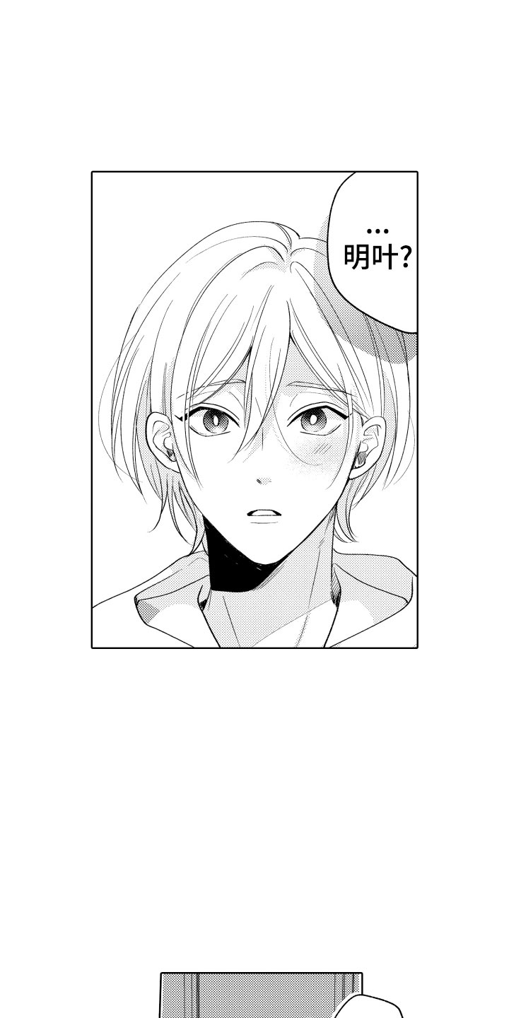 《小狐狸仆人》第21章别那样了 第19页