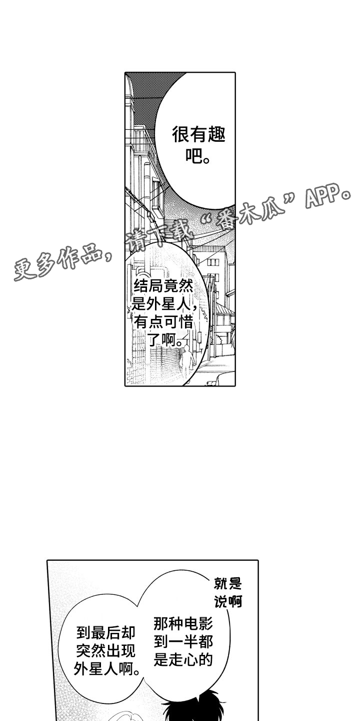《小狐狸仆人》第21章别那样了 第1页