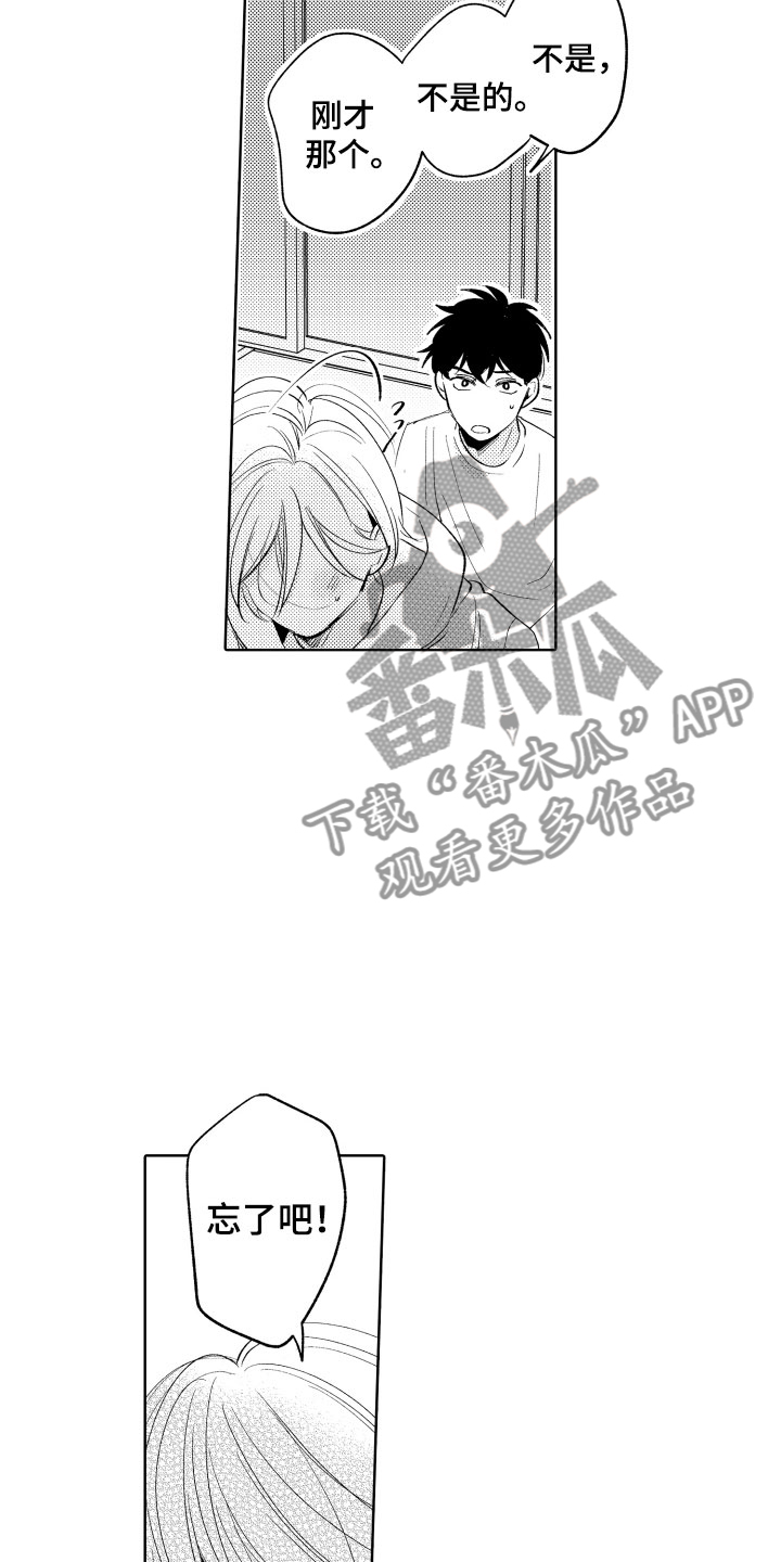 《小狐狸仆人》第21章别那样了 第20页